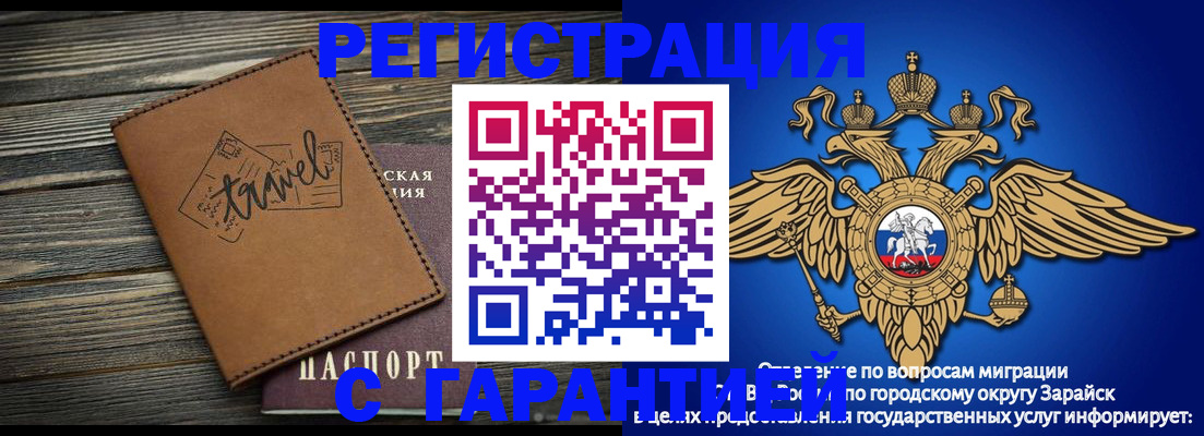 прописка для работы в Новомосковске