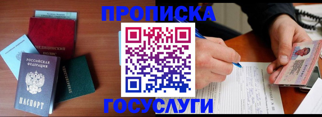 временная регистрация недорого в Новомосковске
