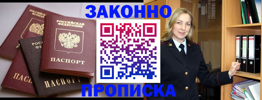 купить прописку в Новомосковске